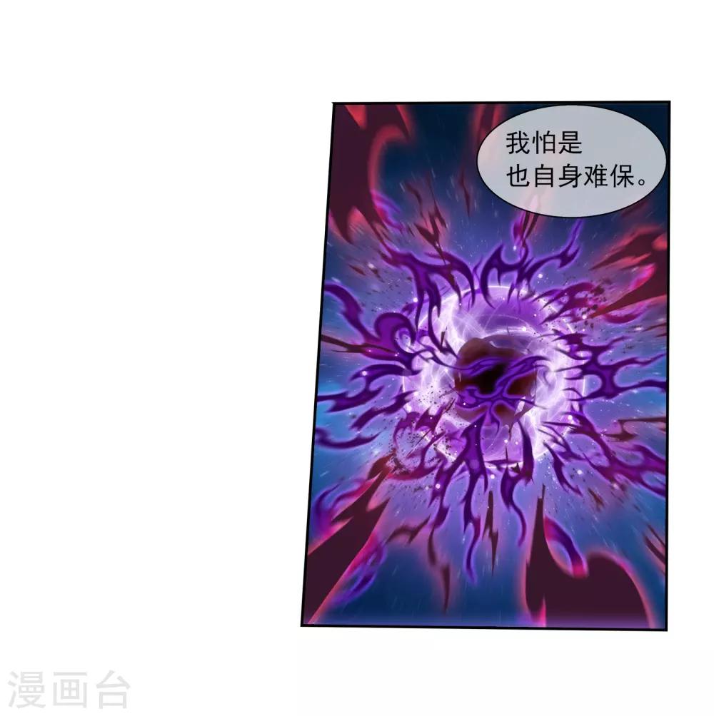 《斗破苍穹之大主宰》漫画最新章节第304话 一个都不能有事！免费下拉式在线观看章节第【28】张图片