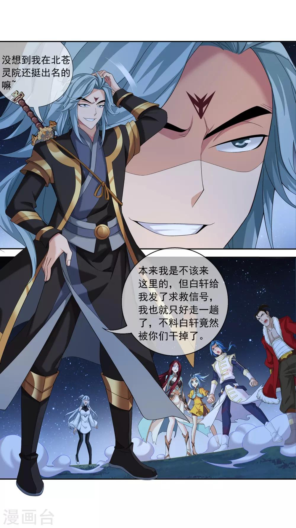 《斗破苍穹之大主宰》漫画最新章节第308话 魔龙子免费下拉式在线观看章节第【14】张图片