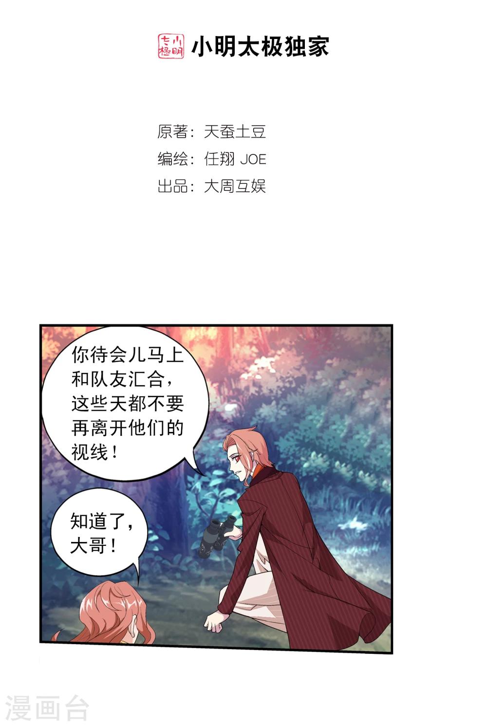 《斗破苍穹之大主宰》漫画最新章节第32话 组队免费下拉式在线观看章节第【2】张图片