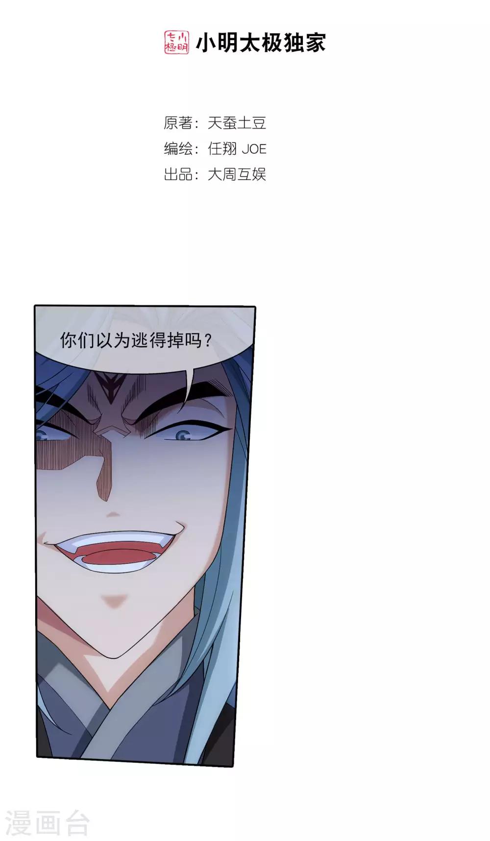 《斗破苍穹之大主宰》漫画最新章节第312话 等援军！免费下拉式在线观看章节第【2】张图片