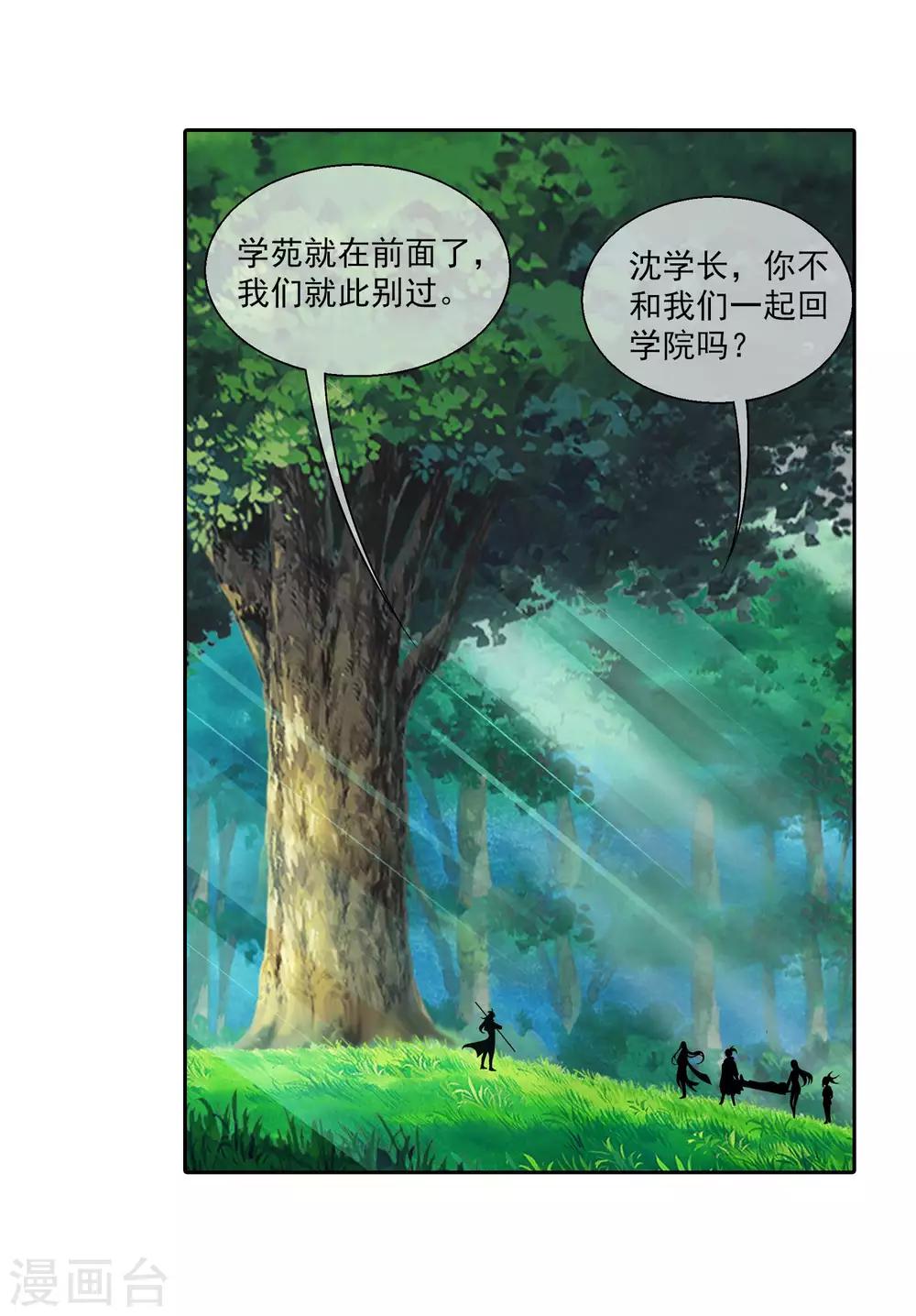 《斗破苍穹之大主宰》漫画最新章节第314话 邢殿三大将免费下拉式在线观看章节第【13】张图片