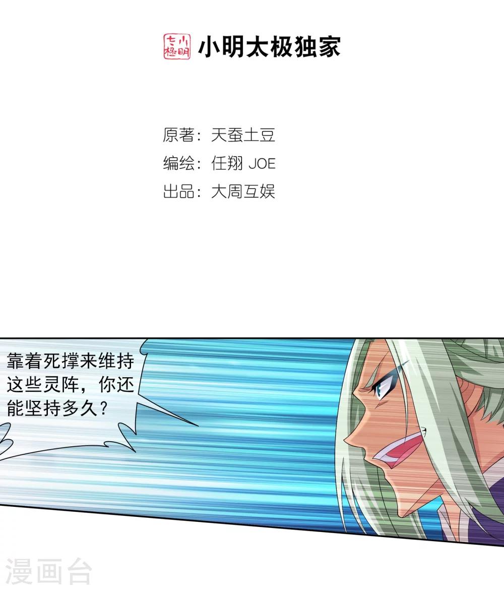 《斗破苍穹之大主宰》漫画最新章节第318话 激战！牧尘落败？免费下拉式在线观看章节第【2】张图片