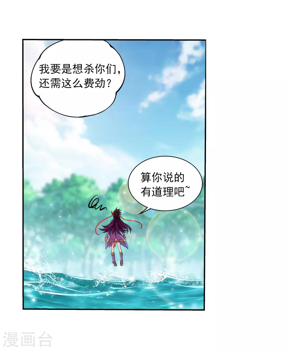 《斗破苍穹之大主宰》漫画最新章节第329话 妈妈，我看见你了免费下拉式在线观看章节第【10】张图片