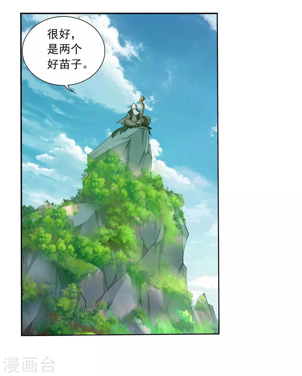 《斗破苍穹之大主宰》漫画最新章节第329话 妈妈，我看见你了免费下拉式在线观看章节第【37】张图片