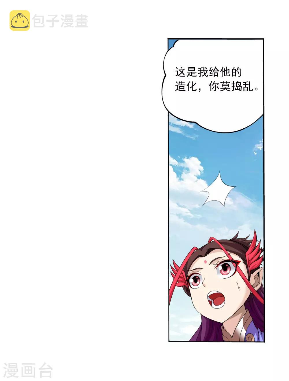 《斗破苍穹之大主宰》漫画最新章节第329话 妈妈，我看见你了免费下拉式在线观看章节第【8】张图片