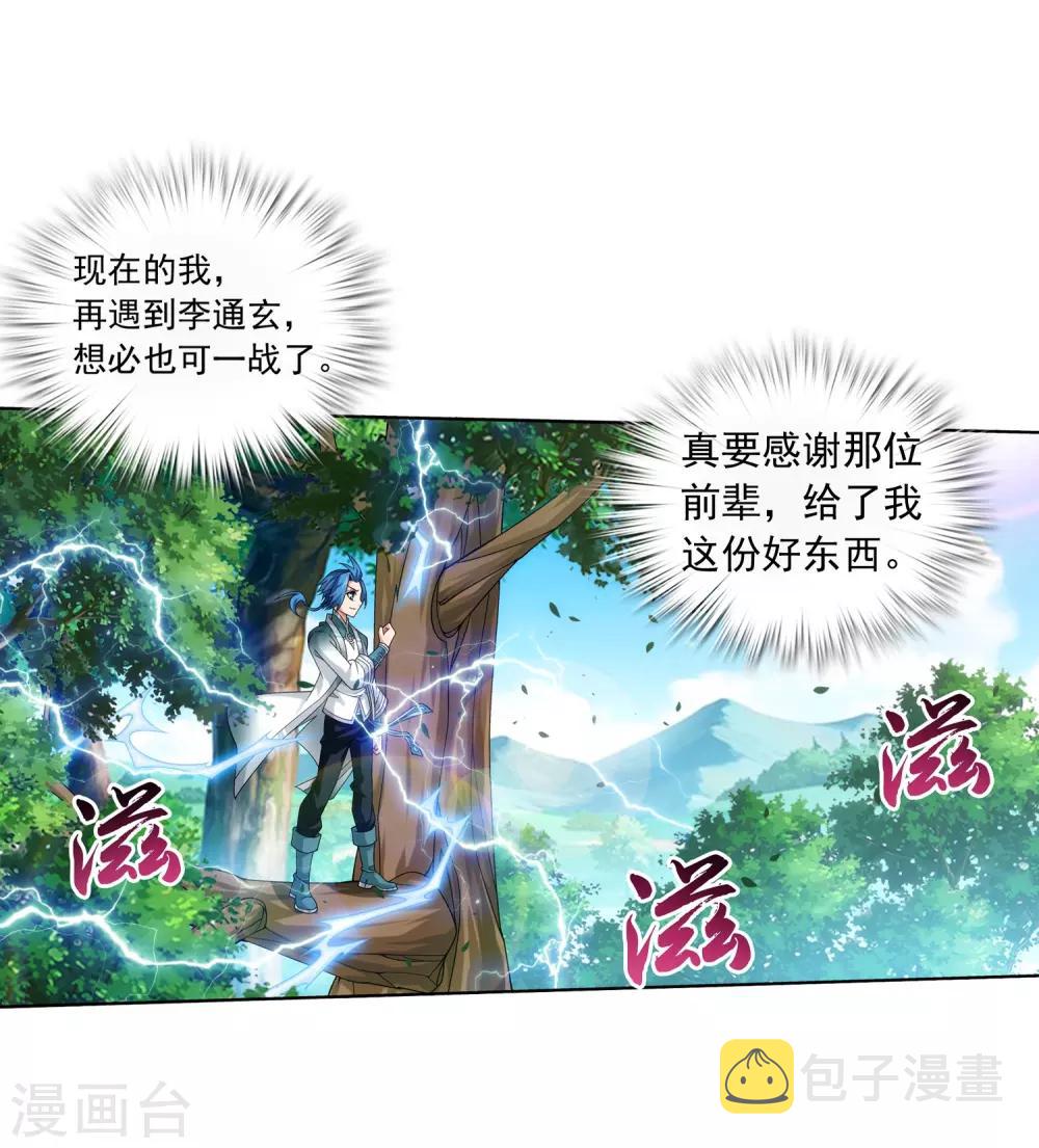 《斗破苍穹之大主宰》漫画最新章节第331话 黑神雷劫再现，九幽渡劫！免费下拉式在线观看章节第【8】张图片