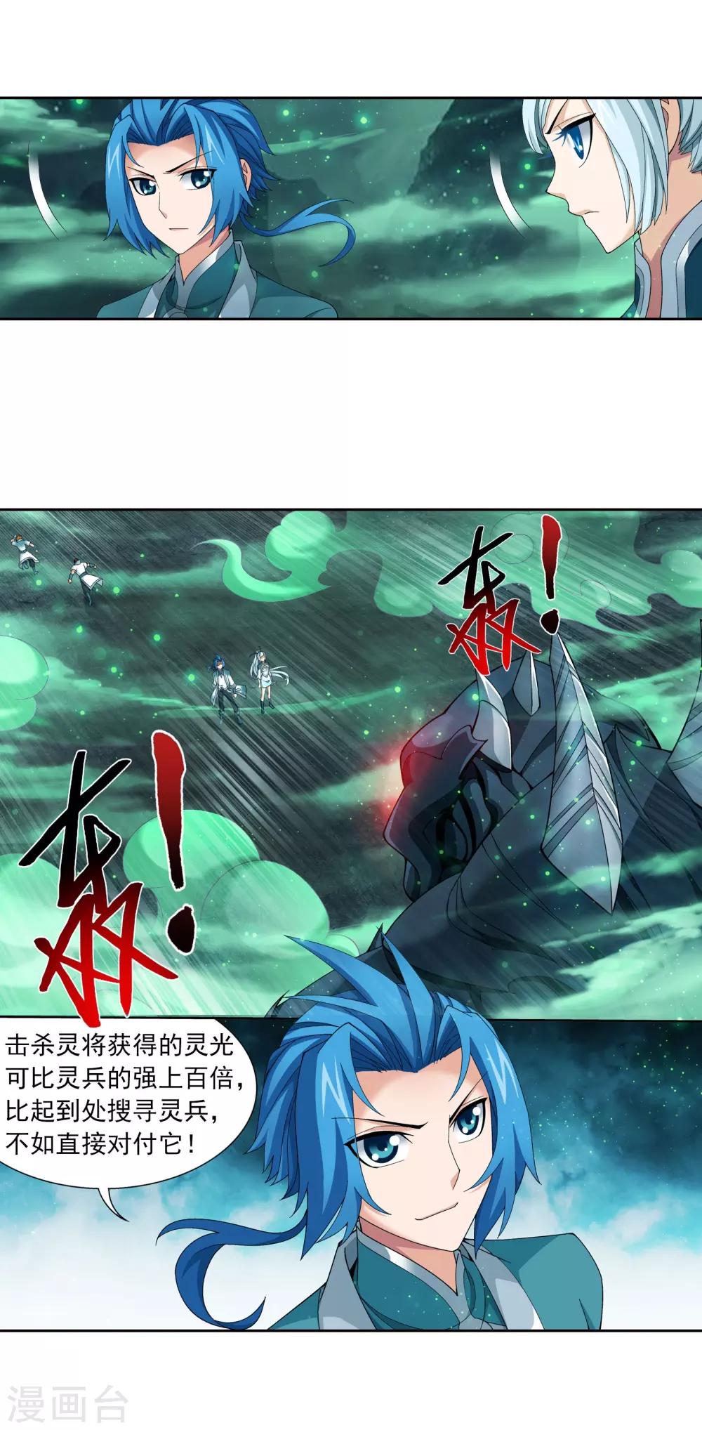 《斗破苍穹之大主宰》漫画最新章节第340话 暴走的灵将免费下拉式在线观看章节第【10】张图片