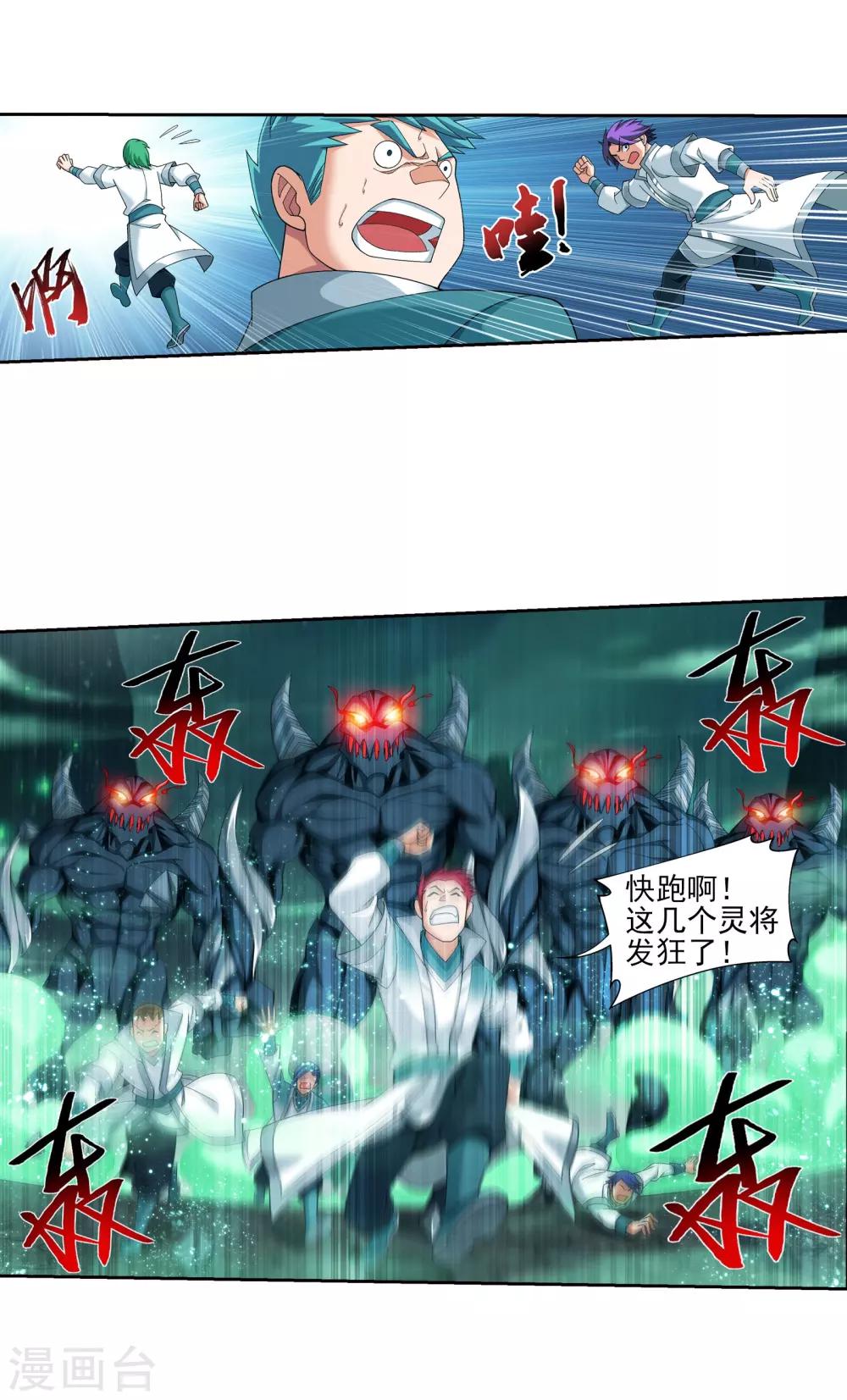 《斗破苍穹之大主宰》漫画最新章节第340话 暴走的灵将免费下拉式在线观看章节第【8】张图片