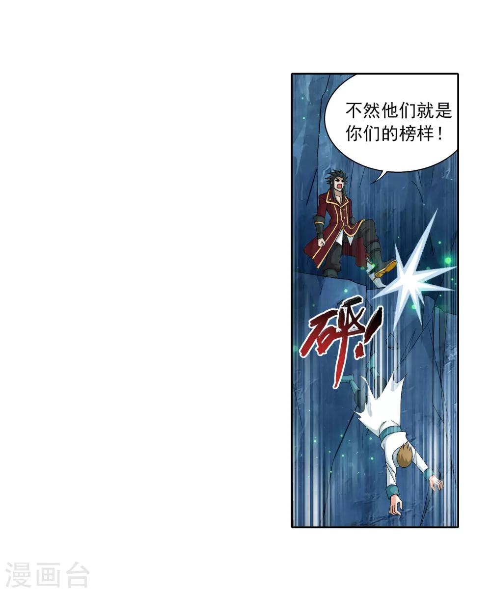 《斗破苍穹之大主宰》漫画最新章节第341话 把妹子留下免费下拉式在线观看章节第【27】张图片