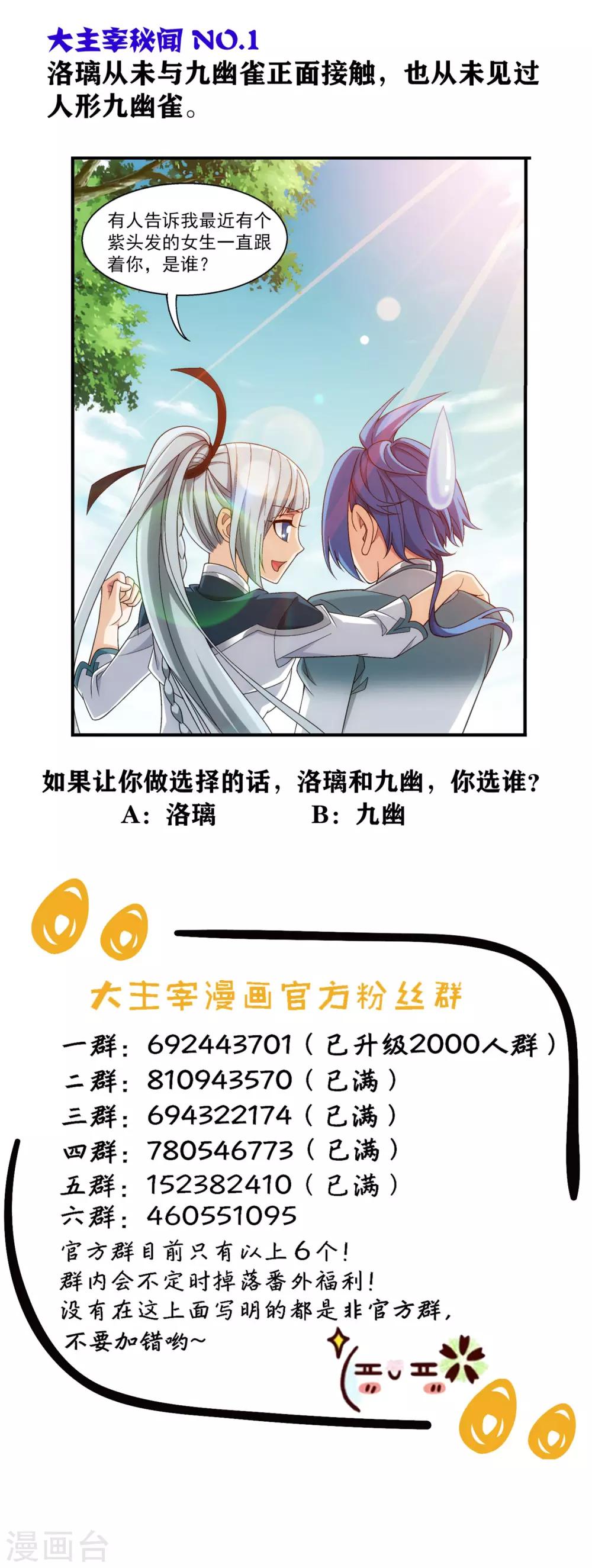 《斗破苍穹之大主宰》漫画最新章节第343话 对不起，打扰了，我认输免费下拉式在线观看章节第【42】张图片