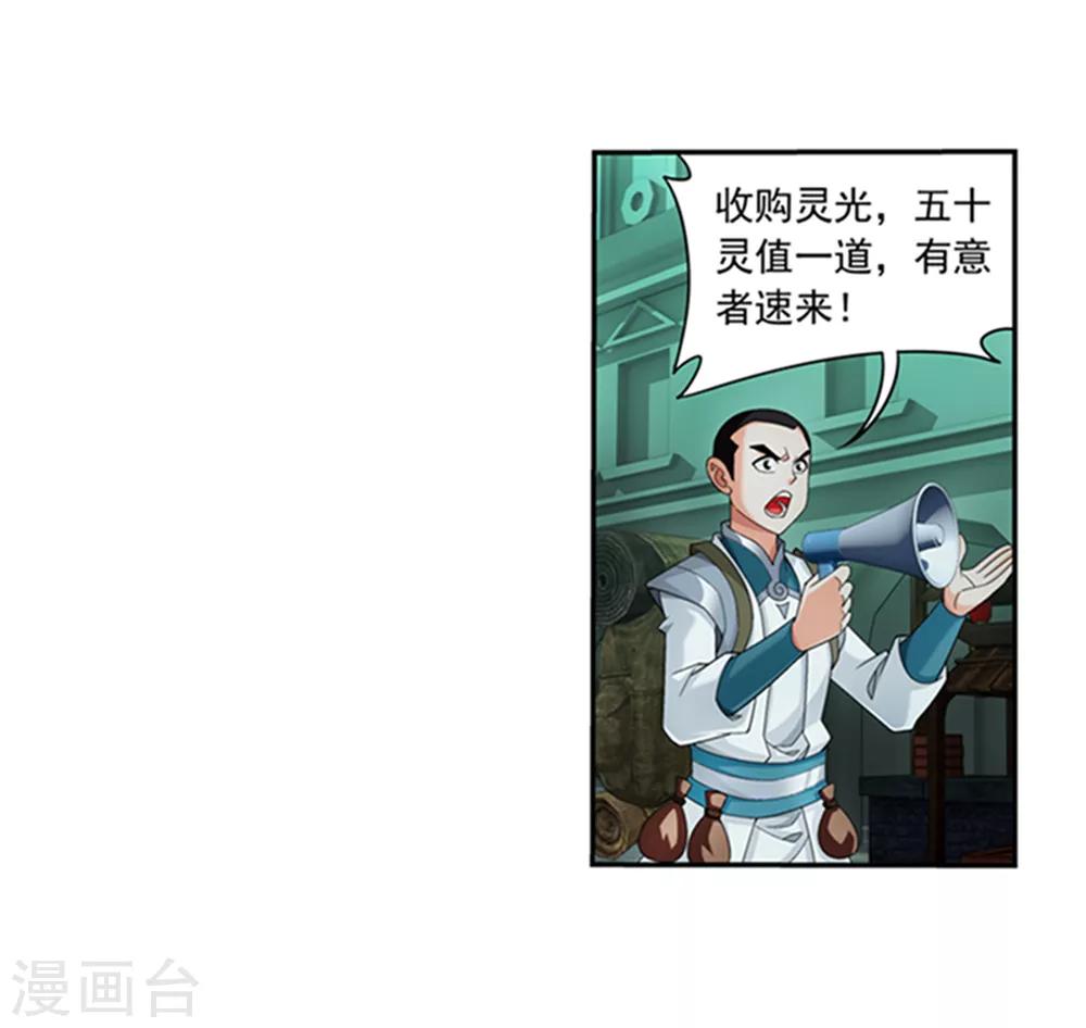 《斗破苍穹之大主宰》漫画最新章节第344话 锻器神晶？！免费下拉式在线观看章节第【13】张图片