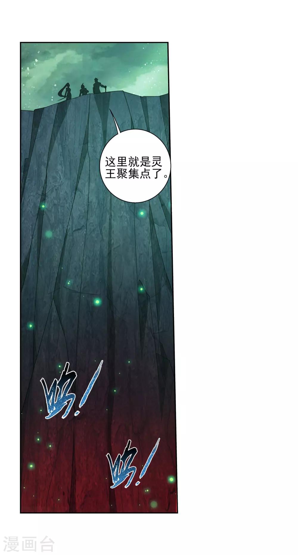 《斗破苍穹之大主宰》漫画最新章节第347话 单身狗没人权免费下拉式在线观看章节第【24】张图片