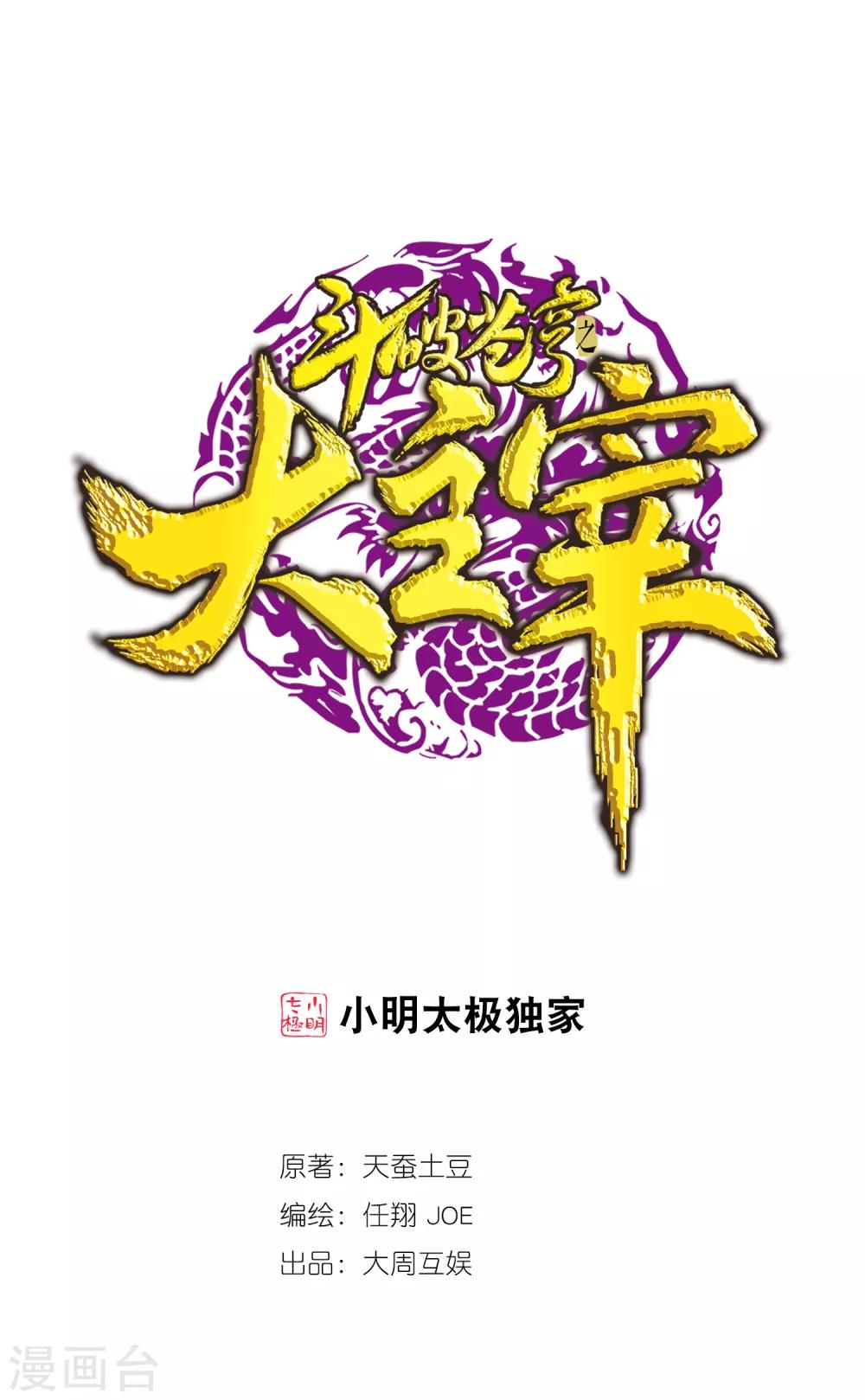 《斗破苍穹之大主宰》漫画最新章节第348话 这就是灵王？！免费下拉式在线观看章节第【1】张图片