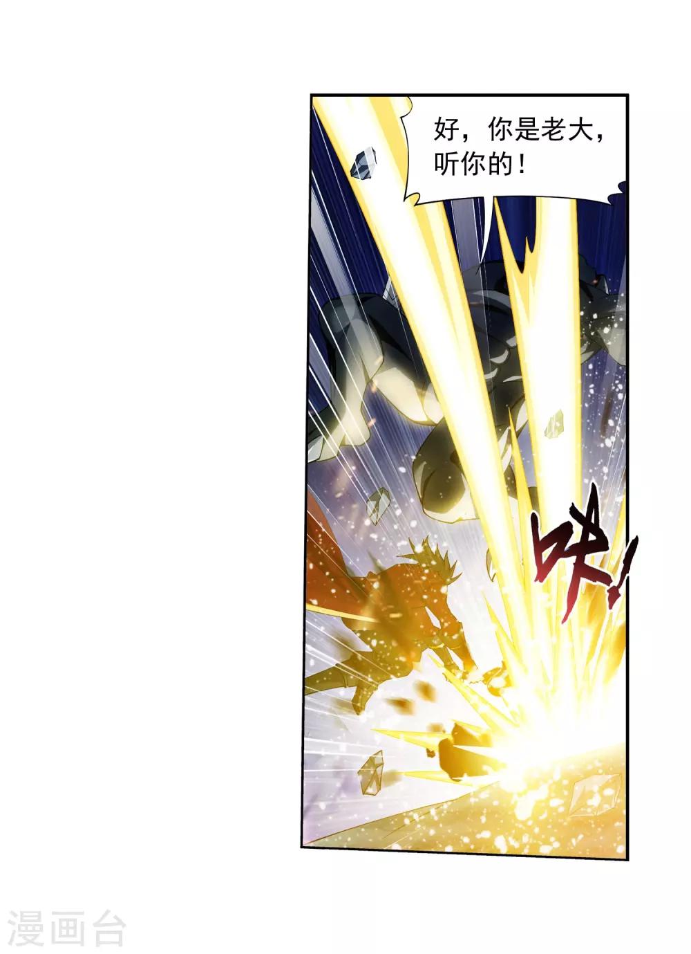 《斗破苍穹之大主宰》漫画最新章节第348话 这就是灵王？！免费下拉式在线观看章节第【12】张图片