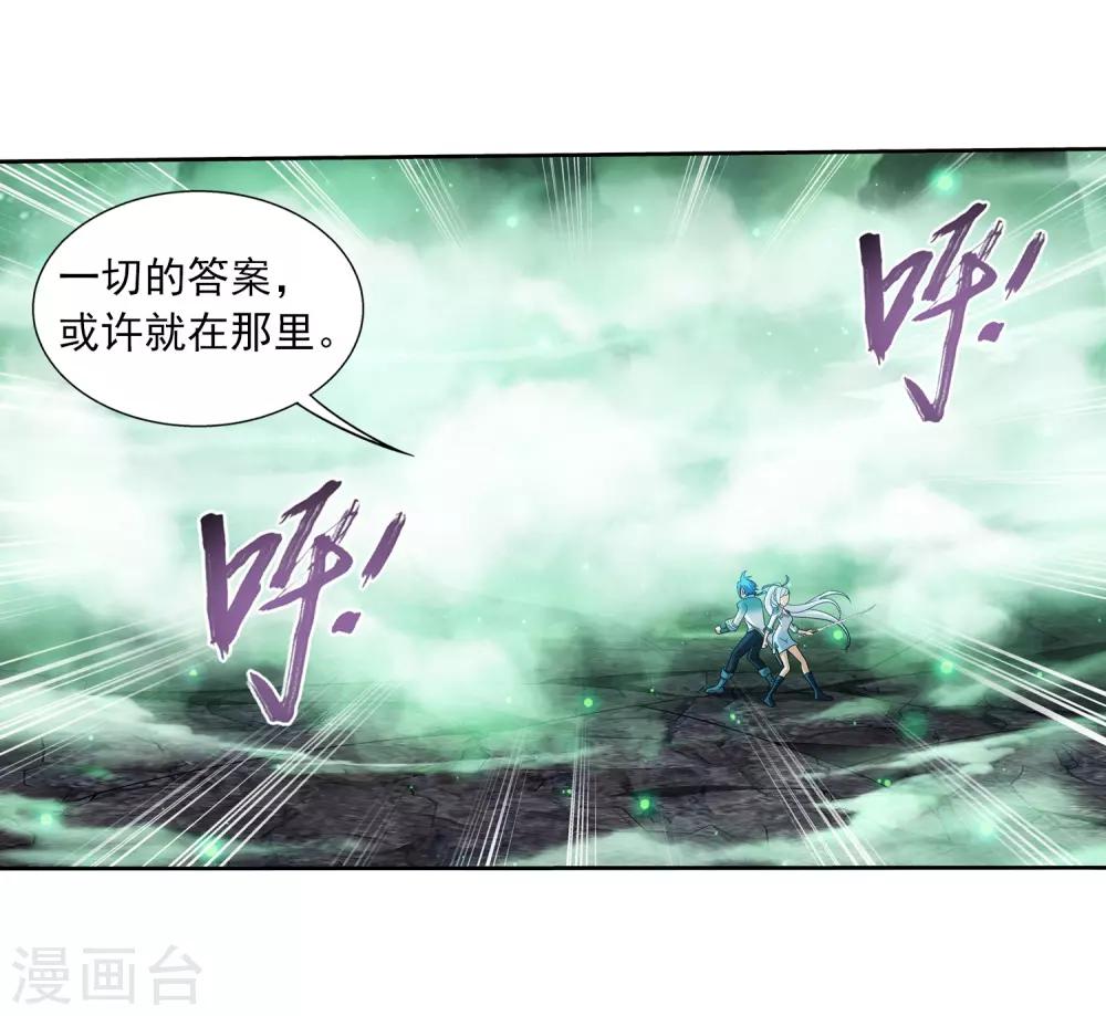 《斗破苍穹之大主宰》漫画最新章节第348话 这就是灵王？！免费下拉式在线观看章节第【21】张图片