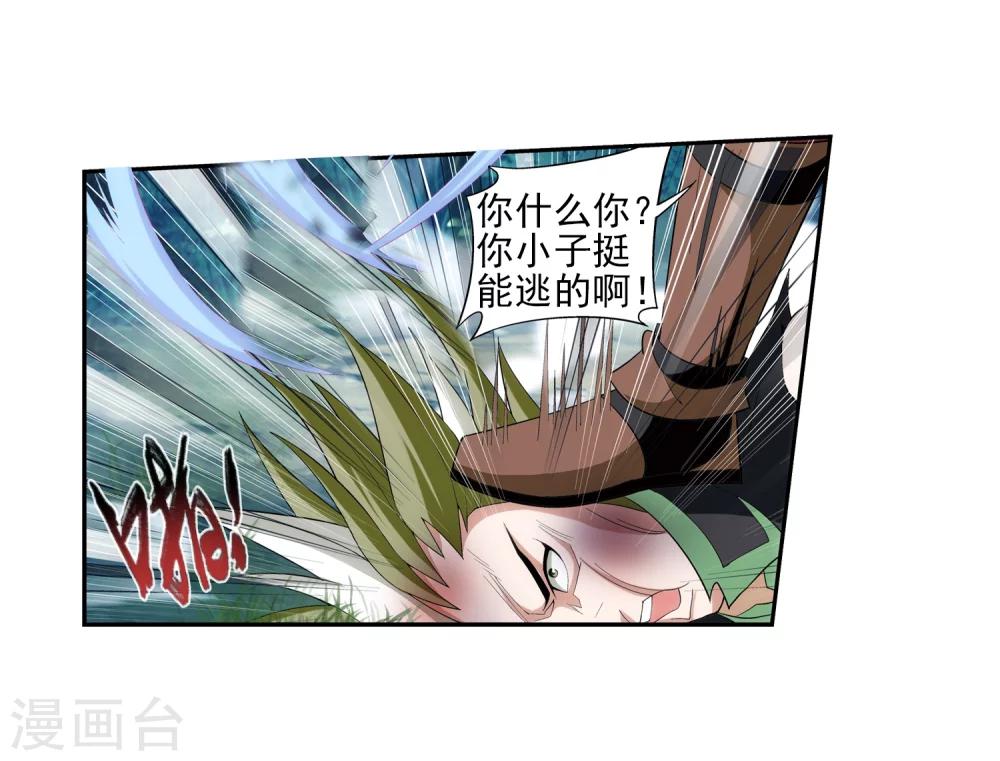 《斗破苍穹之大主宰》漫画最新章节第36话 玉灵树免费下拉式在线观看章节第【12】张图片