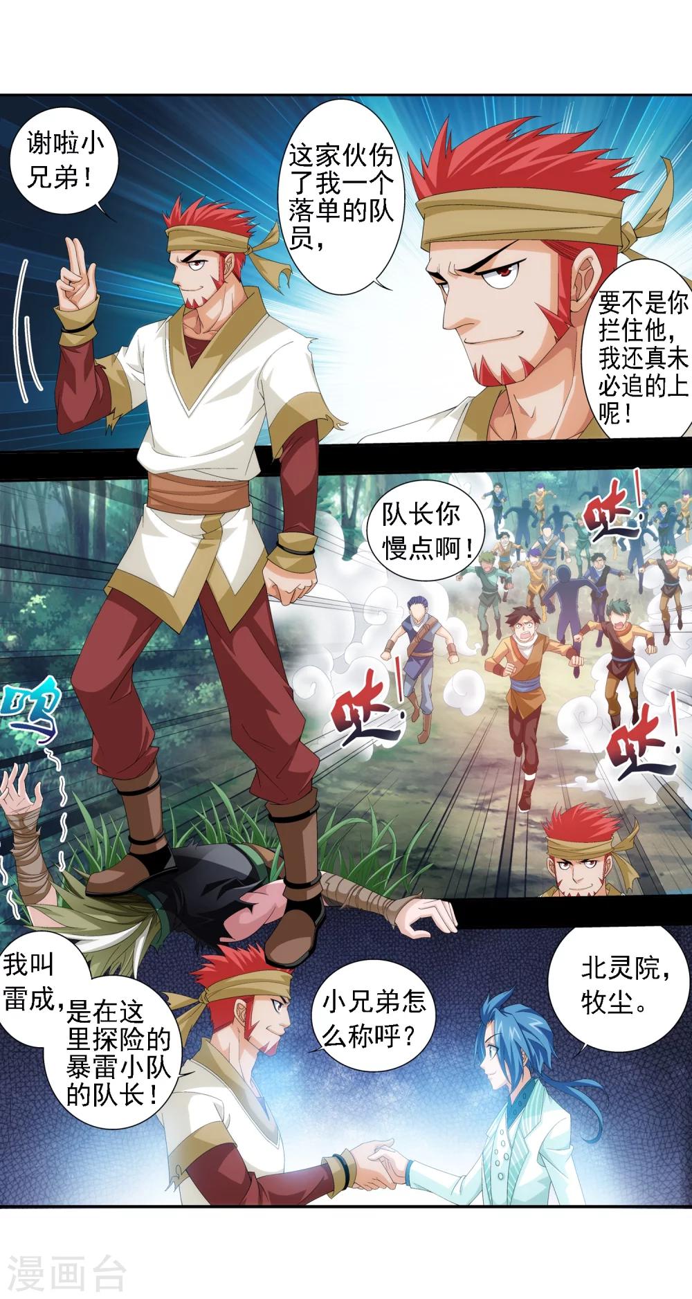 《斗破苍穹之大主宰》漫画最新章节第36话 玉灵树免费下拉式在线观看章节第【14】张图片