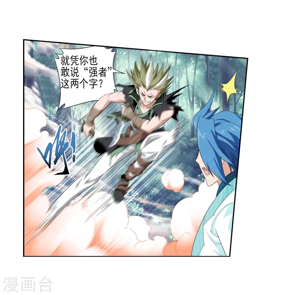 《斗破苍穹之大主宰》漫画最新章节第36话 玉灵树免费下拉式在线观看章节第【4】张图片