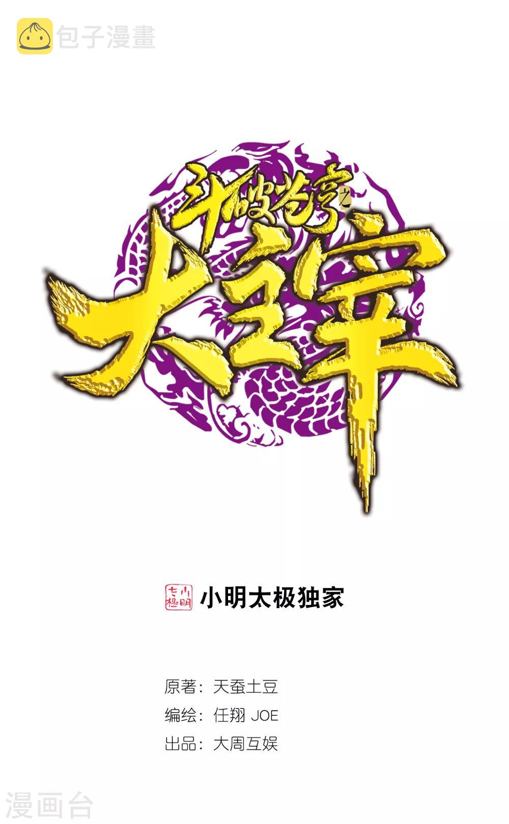 《斗破苍穹之大主宰》漫画最新章节第352话 地底的秘密免费下拉式在线观看章节第【1】张图片