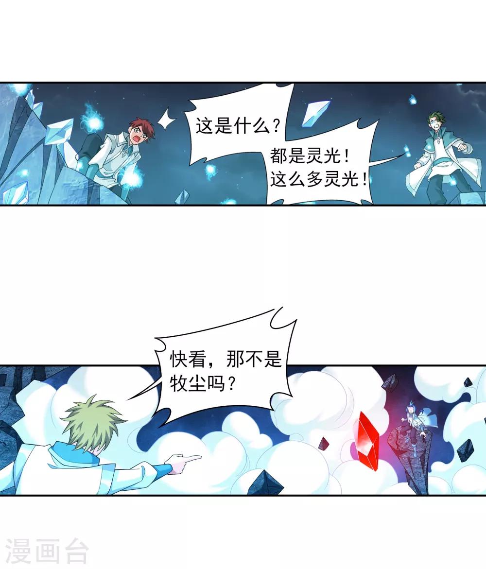 《斗破苍穹之大主宰》漫画最新章节第354话 不好，灵王暴走了！免费下拉式在线观看章节第【8】张图片