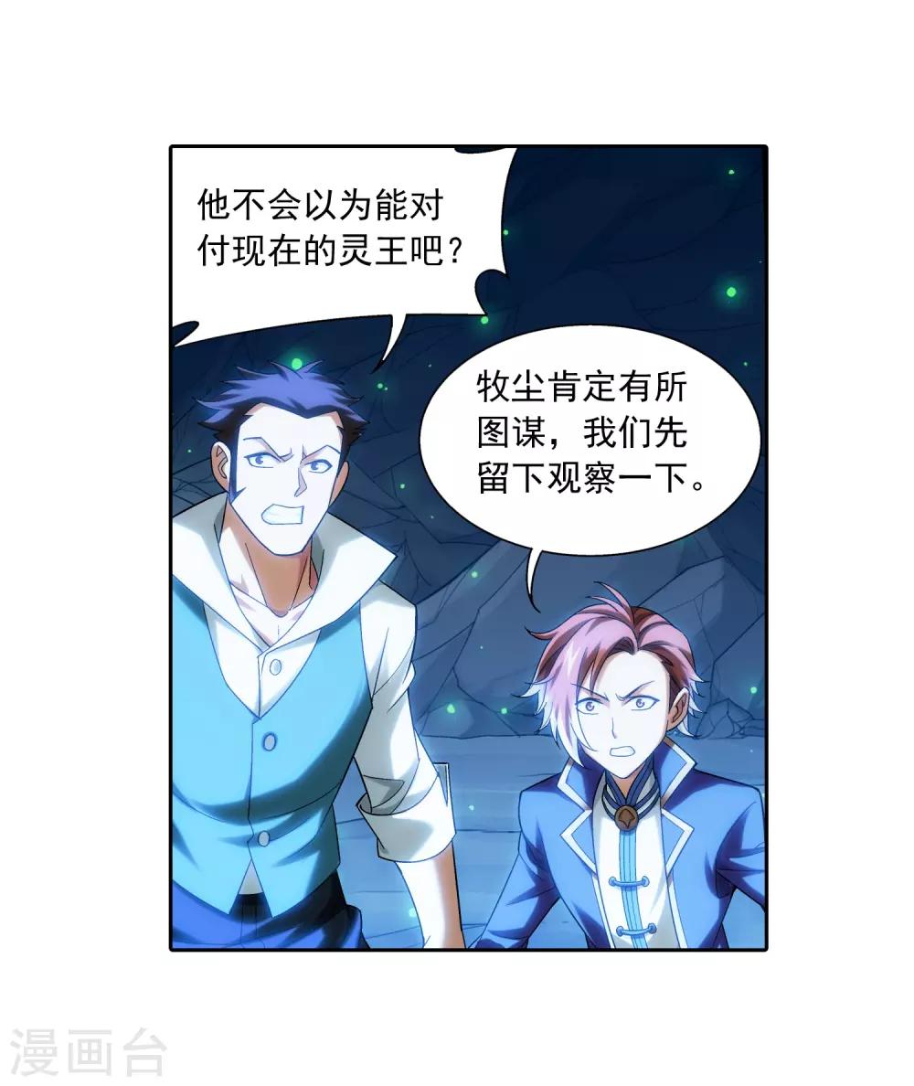 《斗破苍穹之大主宰》漫画最新章节第355话 洛璃，一击制胜！免费下拉式在线观看章节第【16】张图片