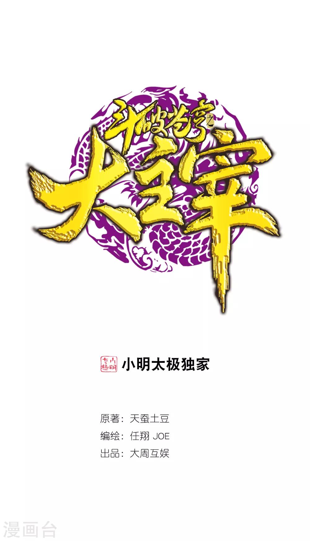 《斗破苍穹之大主宰》漫画最新章节第356话 临战突破？！免费下拉式在线观看章节第【1】张图片