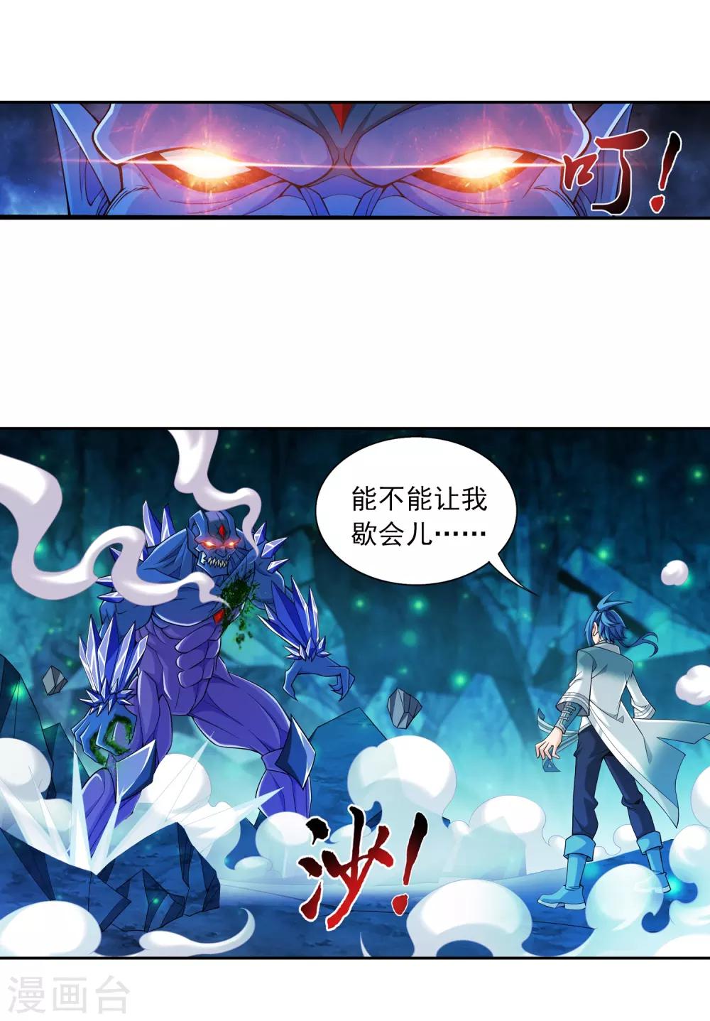 《斗破苍穹之大主宰》漫画最新章节第357话 交给我吧免费下拉式在线观看章节第【27】张图片