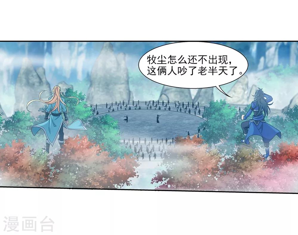 《斗破苍穹之大主宰》漫画最新章节第362话 苏宣的坚持免费下拉式在线观看章节第【11】张图片