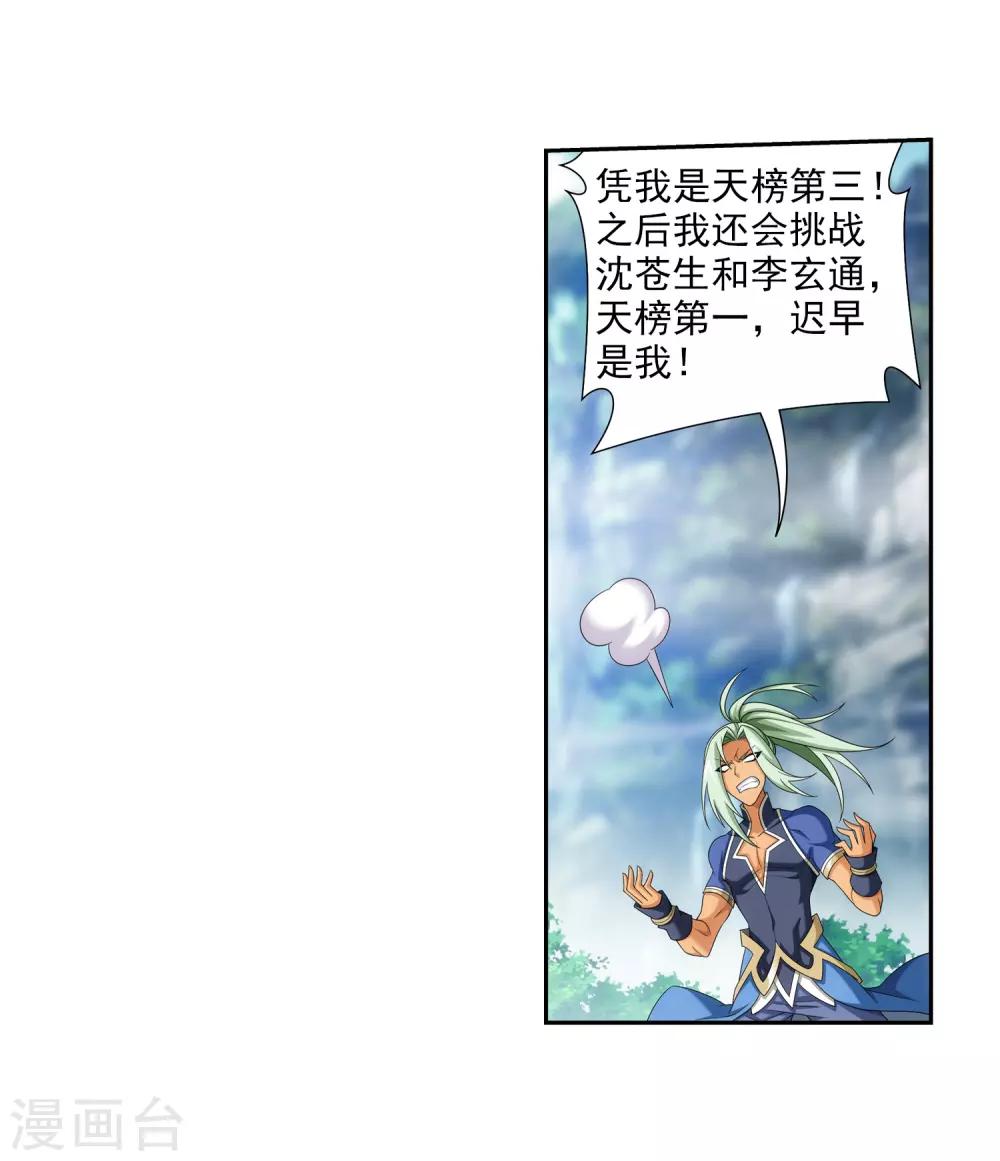 《斗破苍穹之大主宰》漫画最新章节第363话 决战，天榜第三！免费下拉式在线观看章节第【13】张图片