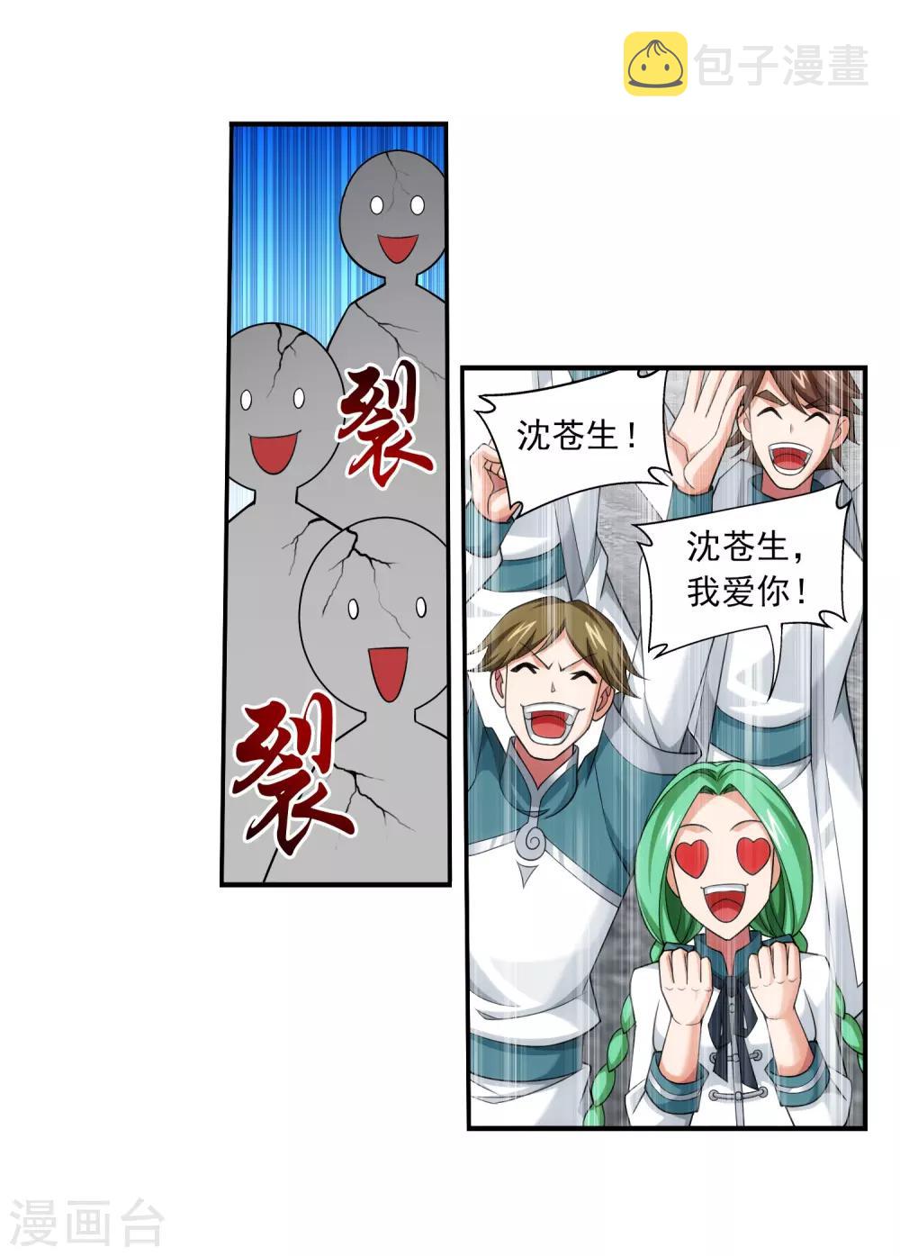 《斗破苍穹之大主宰》漫画最新章节第363话 决战，天榜第三！免费下拉式在线观看章节第【21】张图片