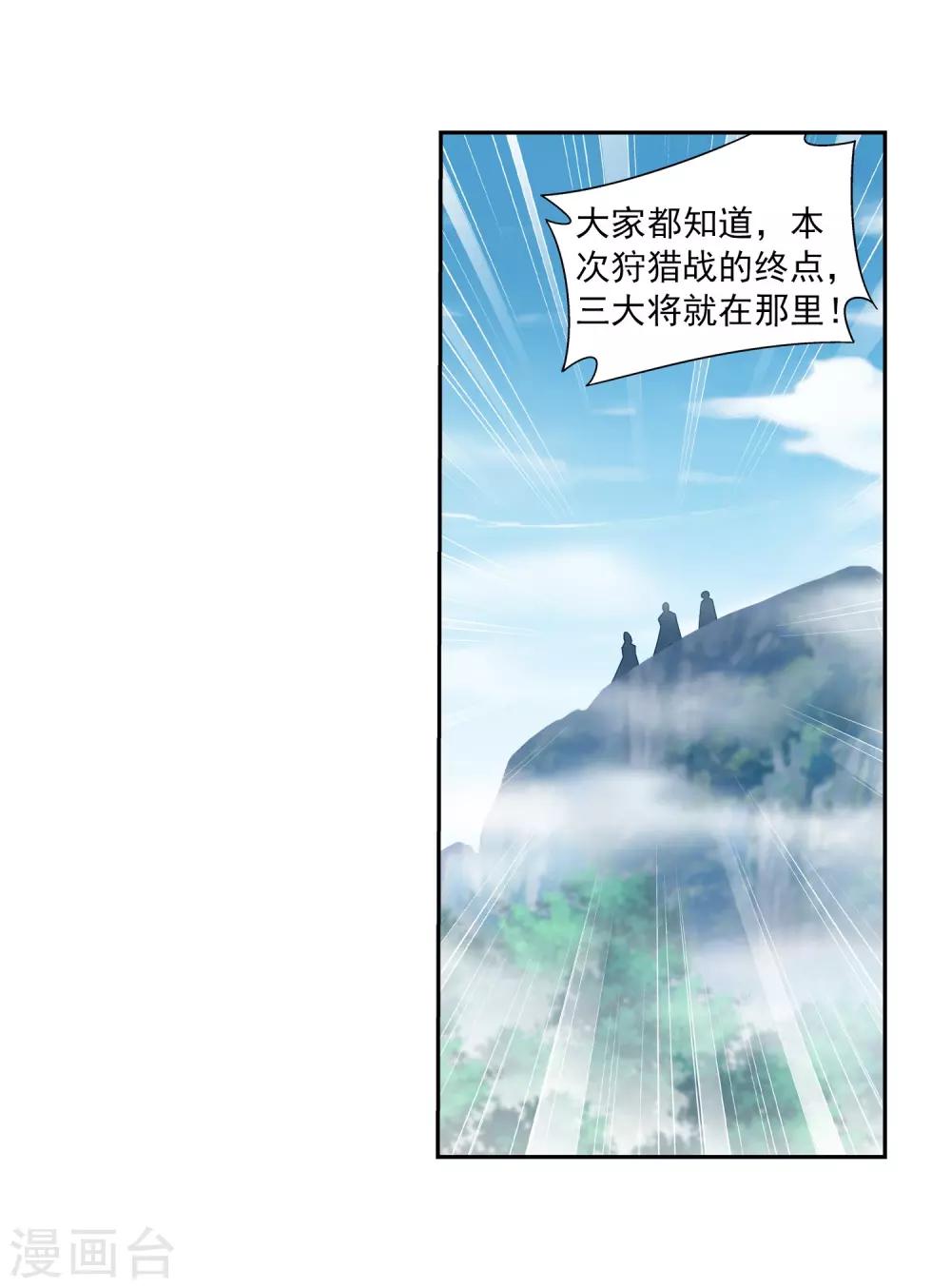 《斗破苍穹之大主宰》漫画最新章节第363话 决战，天榜第三！免费下拉式在线观看章节第【24】张图片