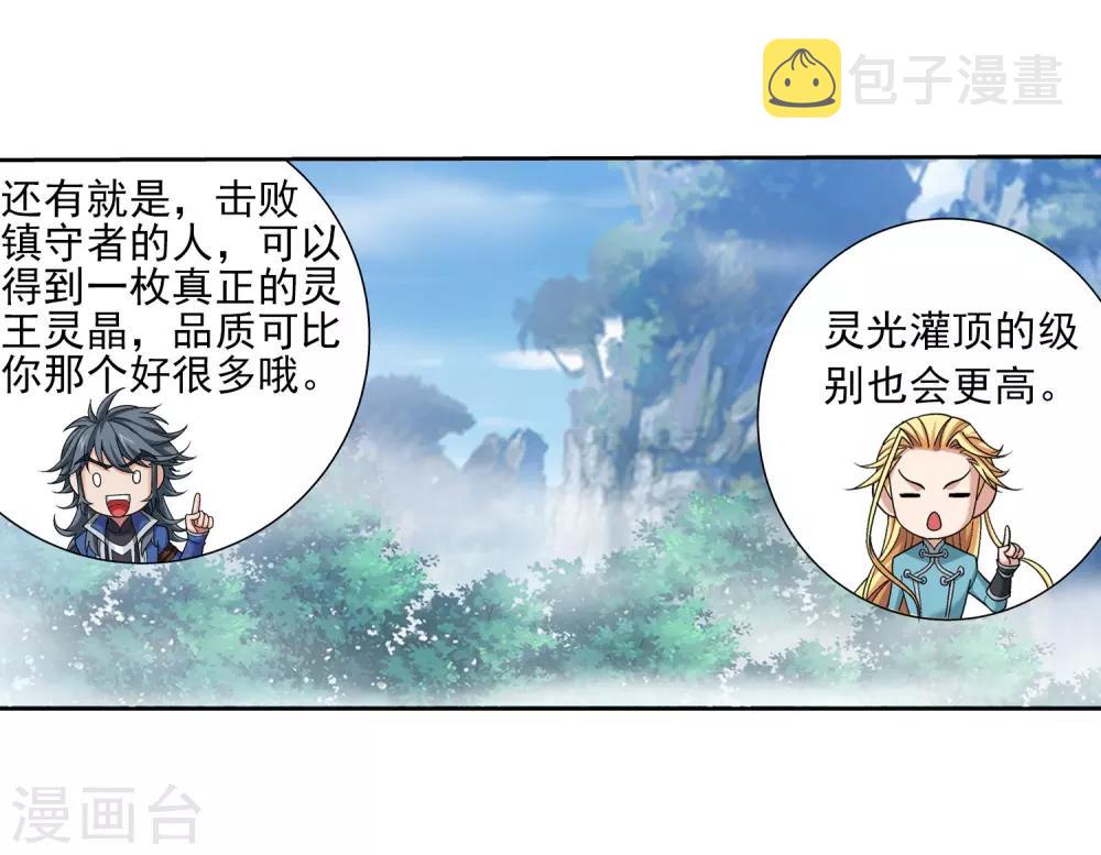 《斗破苍穹之大主宰》漫画最新章节第363话 决战，天榜第三！免费下拉式在线观看章节第【33】张图片