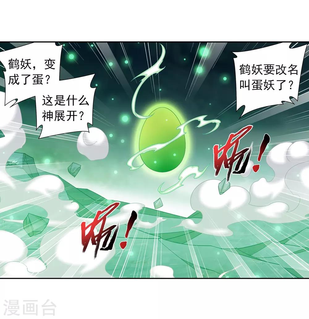 《斗破苍穹之大主宰》漫画最新章节第366话 看看谁的鸟厉害！免费下拉式在线观看章节第【13】张图片