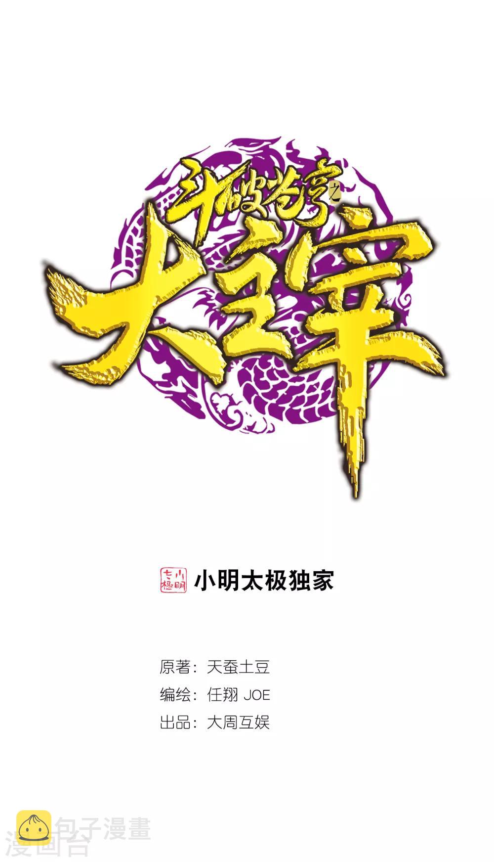 《斗破苍穹之大主宰》漫画最新章节第368话 决战之前免费下拉式在线观看章节第【1】张图片