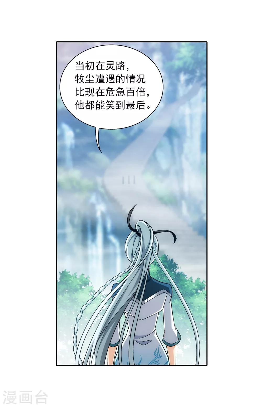 《斗破苍穹之大主宰》漫画最新章节第369话 古天炎免费下拉式在线观看章节第【14】张图片