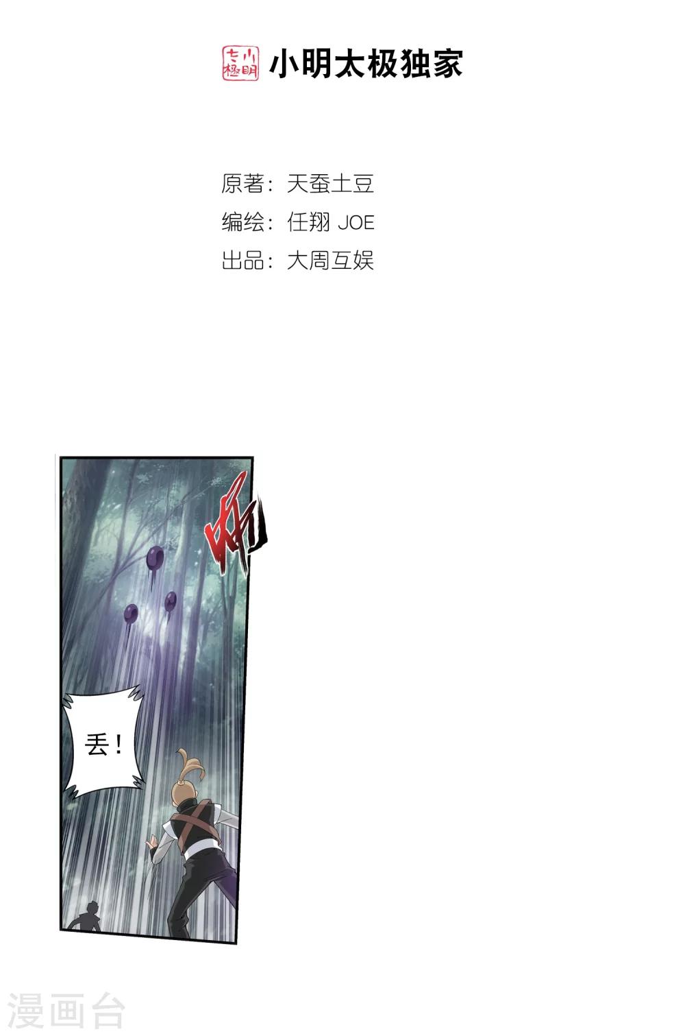 《斗破苍穹之大主宰》漫画最新章节第38话 作战顺利免费下拉式在线观看章节第【2】张图片