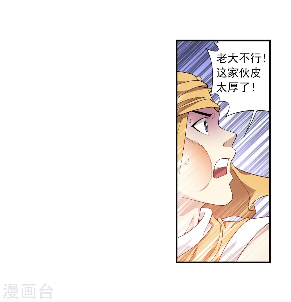 《斗破苍穹之大主宰》漫画最新章节第38话 作战顺利免费下拉式在线观看章节第【34】张图片