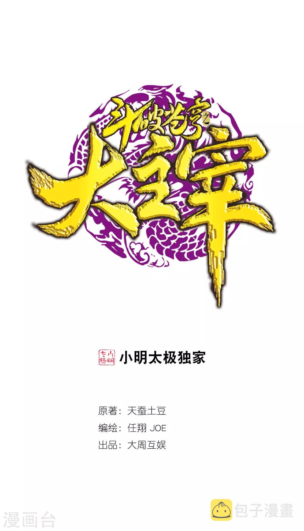 《斗破苍穹之大主宰》漫画最新章节第375话 你最重要免费下拉式在线观看章节第【1】张图片