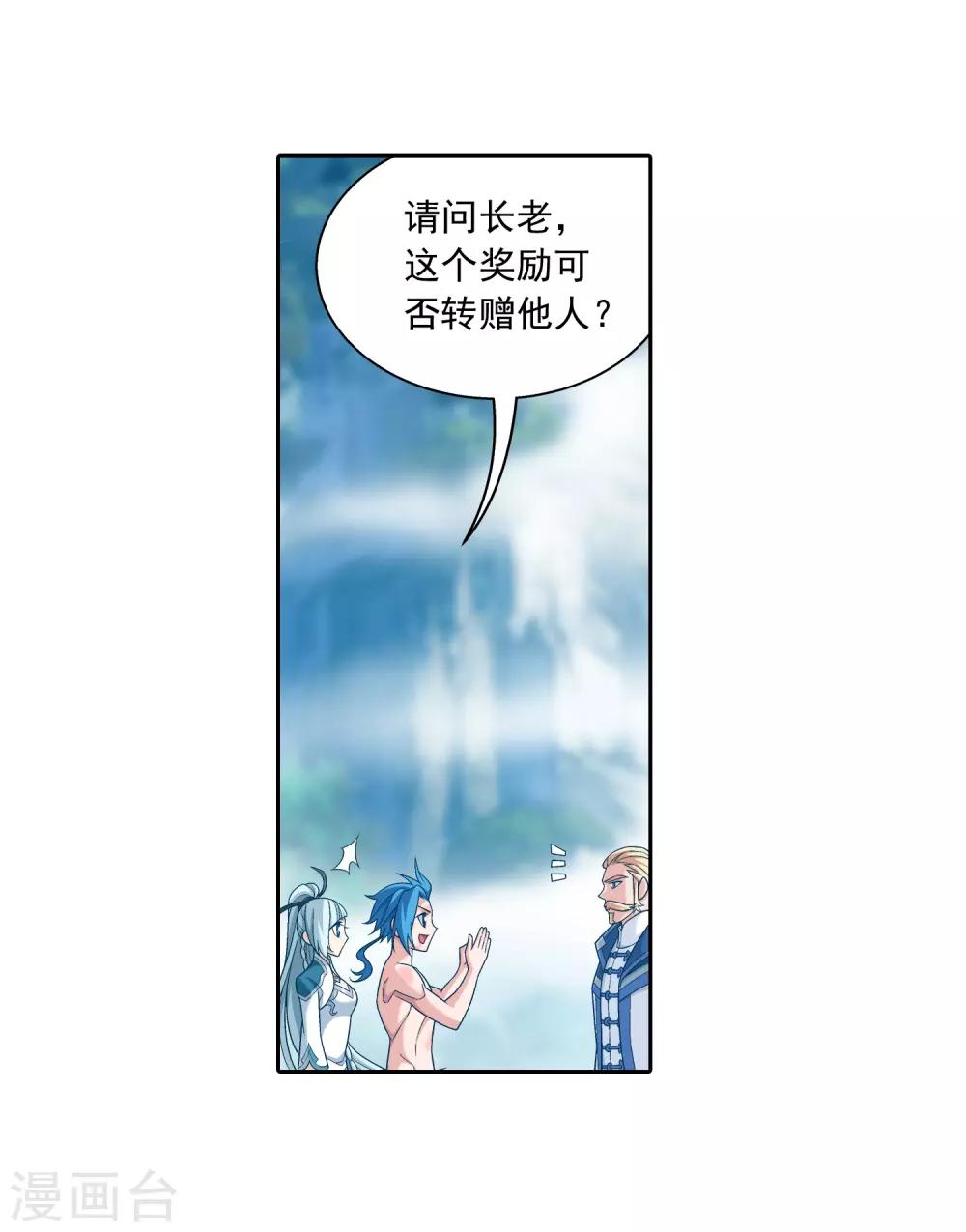 《斗破苍穹之大主宰》漫画最新章节第375话 你最重要免费下拉式在线观看章节第【22】张图片