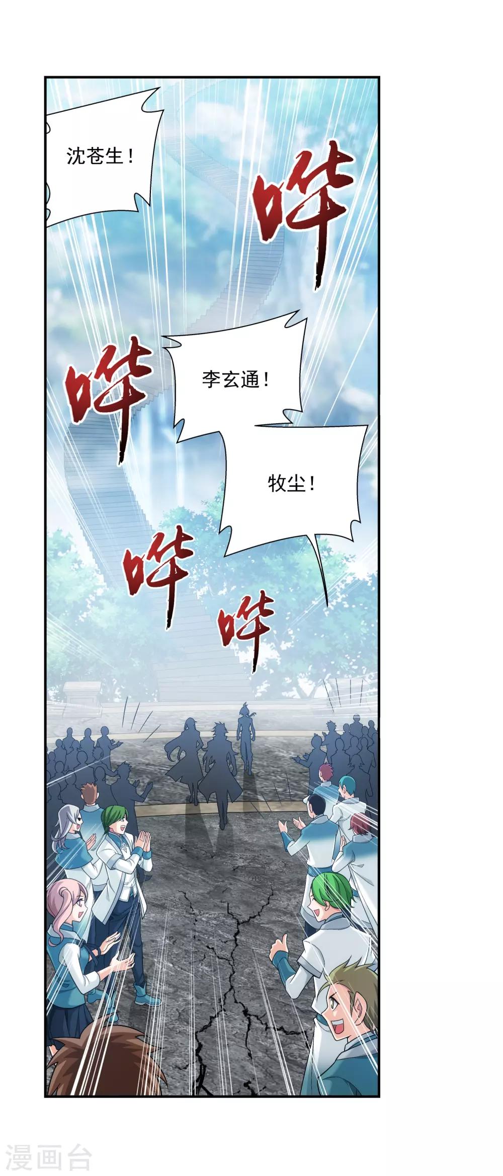 《斗破苍穹之大主宰》漫画最新章节第375话 你最重要免费下拉式在线观看章节第【3】张图片