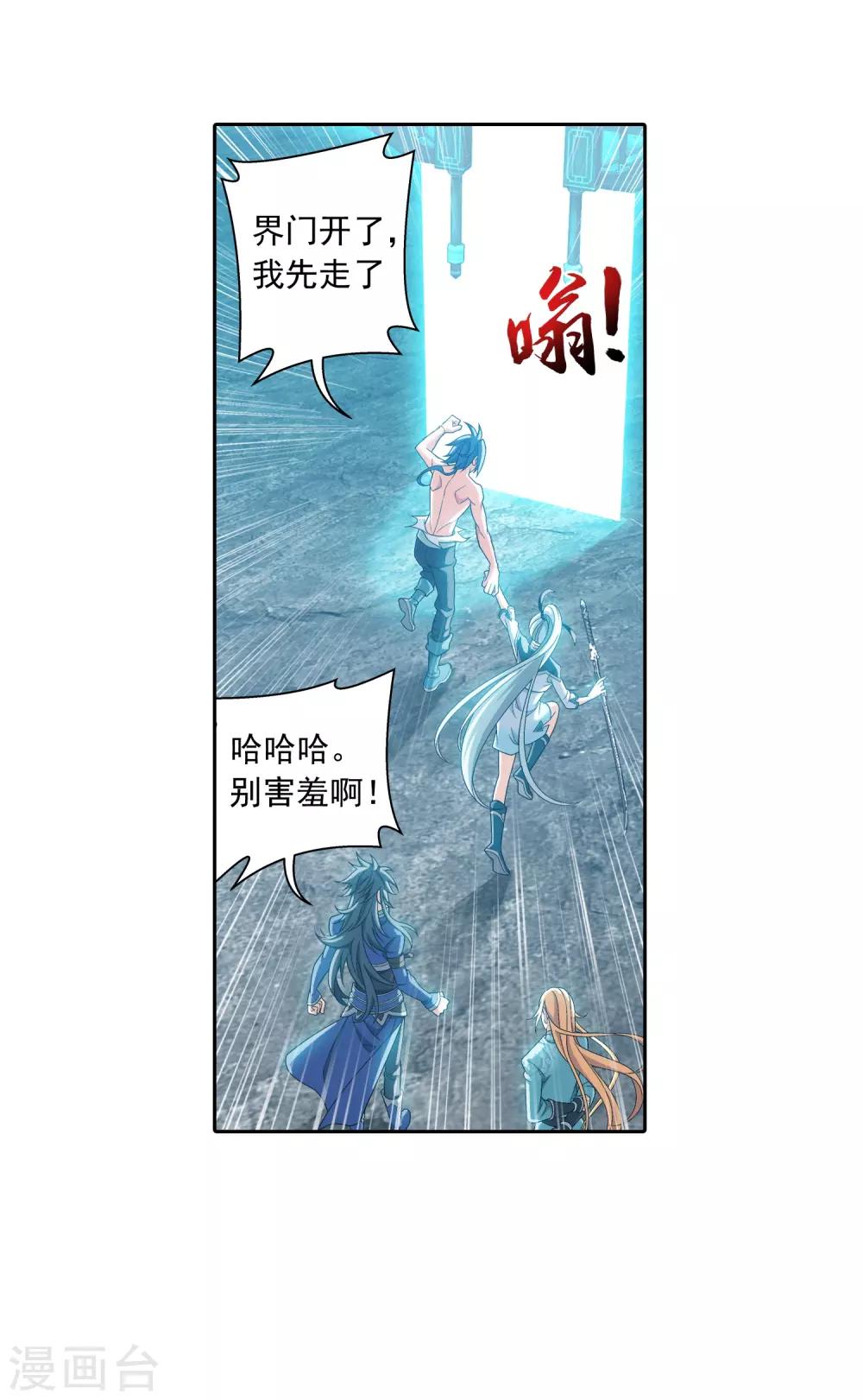 《斗破苍穹之大主宰》漫画最新章节第375话 你最重要免费下拉式在线观看章节第【40】张图片