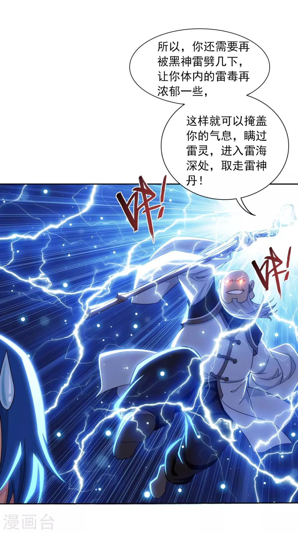 《斗破苍穹之大主宰》漫画最新章节第380话 必要的准备=遭雷劈免费下拉式在线观看章节第【20】张图片