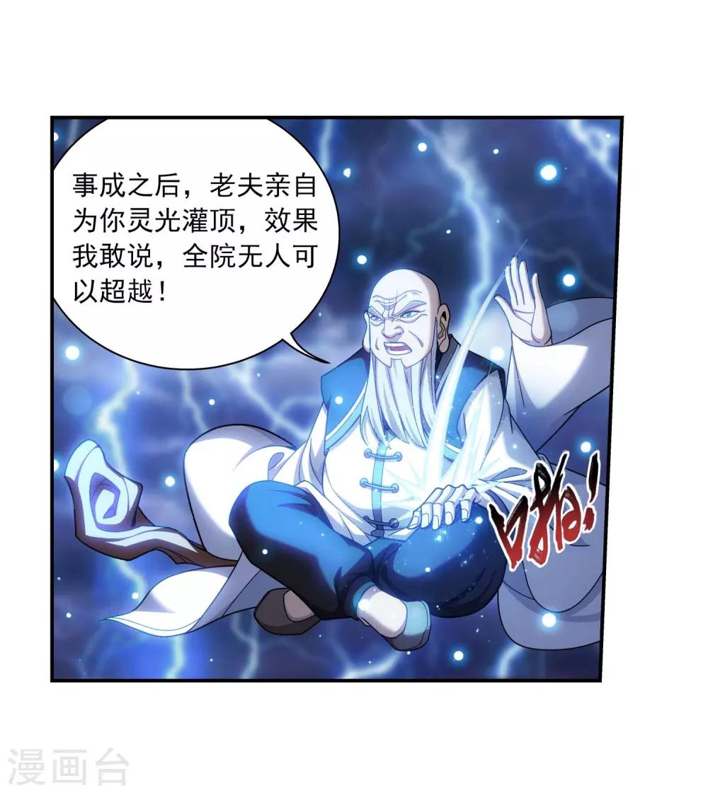 《斗破苍穹之大主宰》漫画最新章节第380话 必要的准备=遭雷劈免费下拉式在线观看章节第【24】张图片