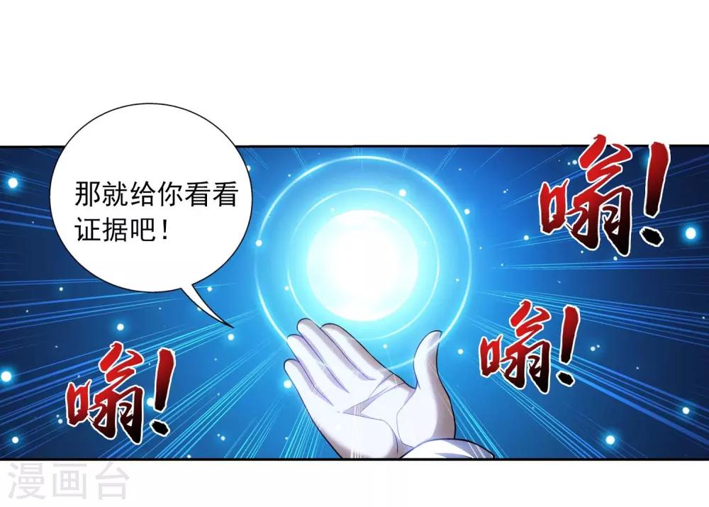 《斗破苍穹之大主宰》漫画最新章节第380话 必要的准备=遭雷劈免费下拉式在线观看章节第【31】张图片