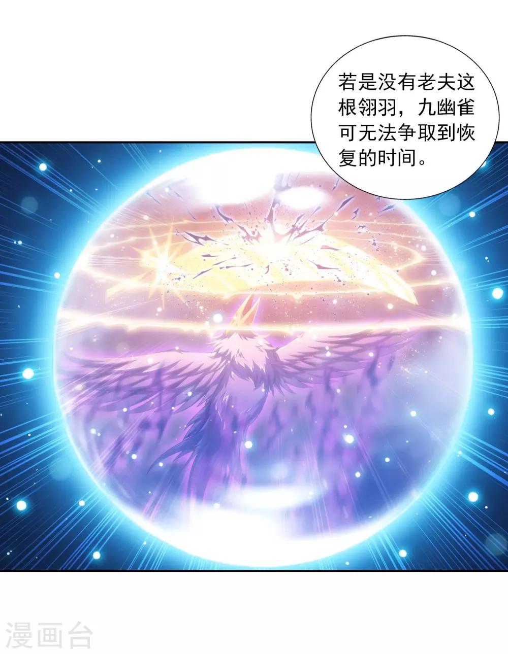 《斗破苍穹之大主宰》漫画最新章节第380话 必要的准备=遭雷劈免费下拉式在线观看章节第【32】张图片