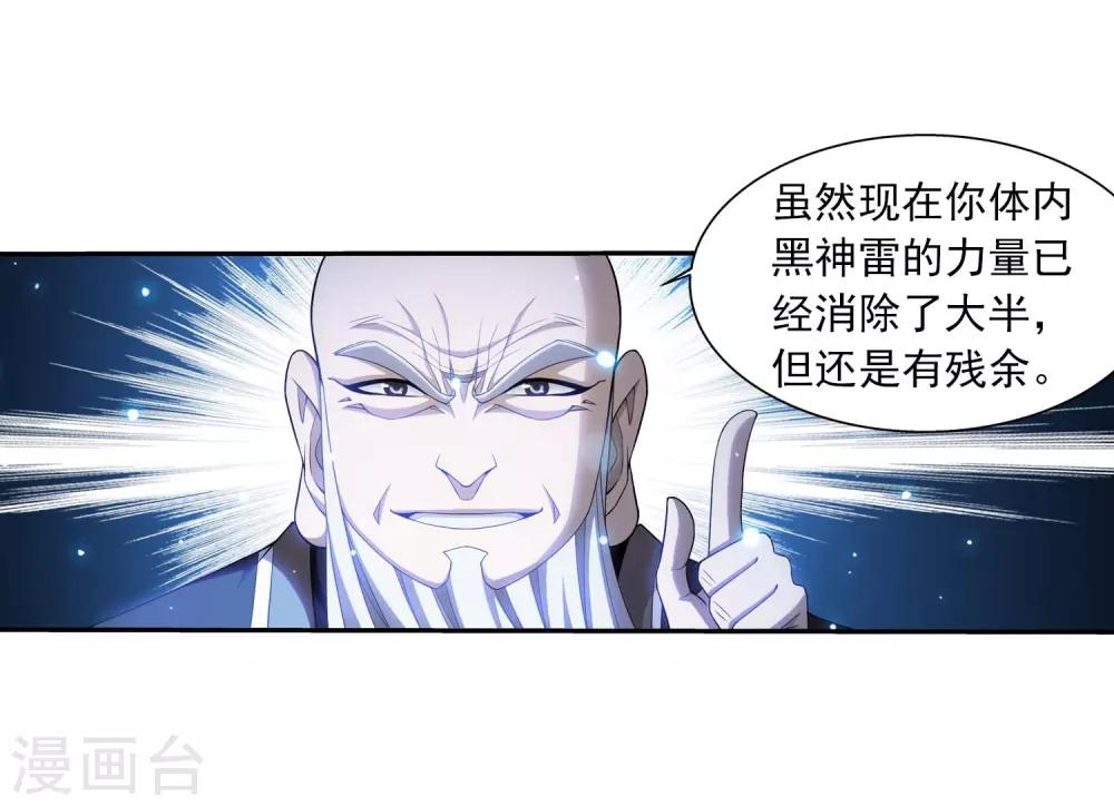 《斗破苍穹之大主宰》漫画最新章节第380话 必要的准备=遭雷劈免费下拉式在线观看章节第【8】张图片