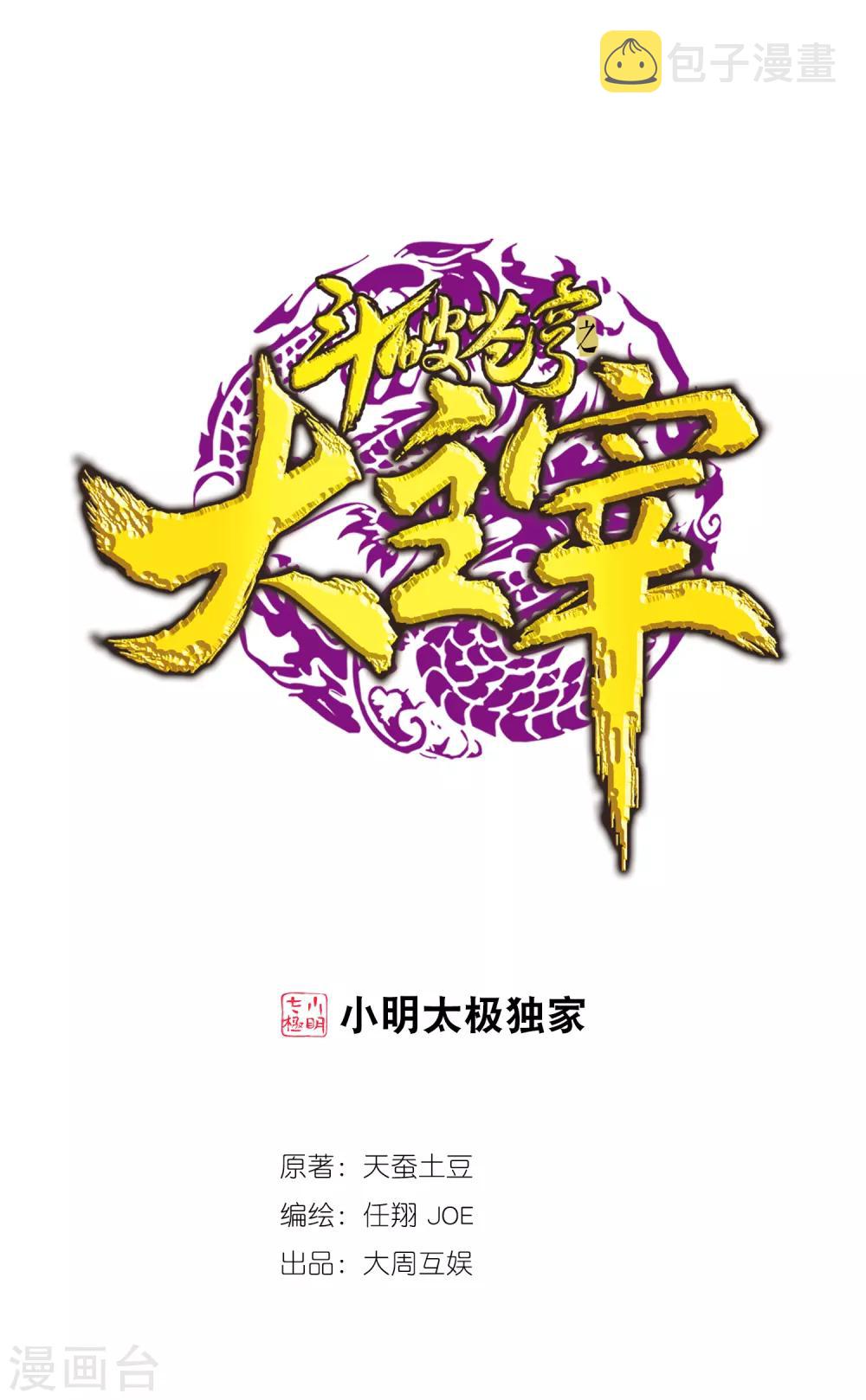 《斗破苍穹之大主宰》漫画最新章节第381话 黑皮牧尘免费下拉式在线观看章节第【1】张图片