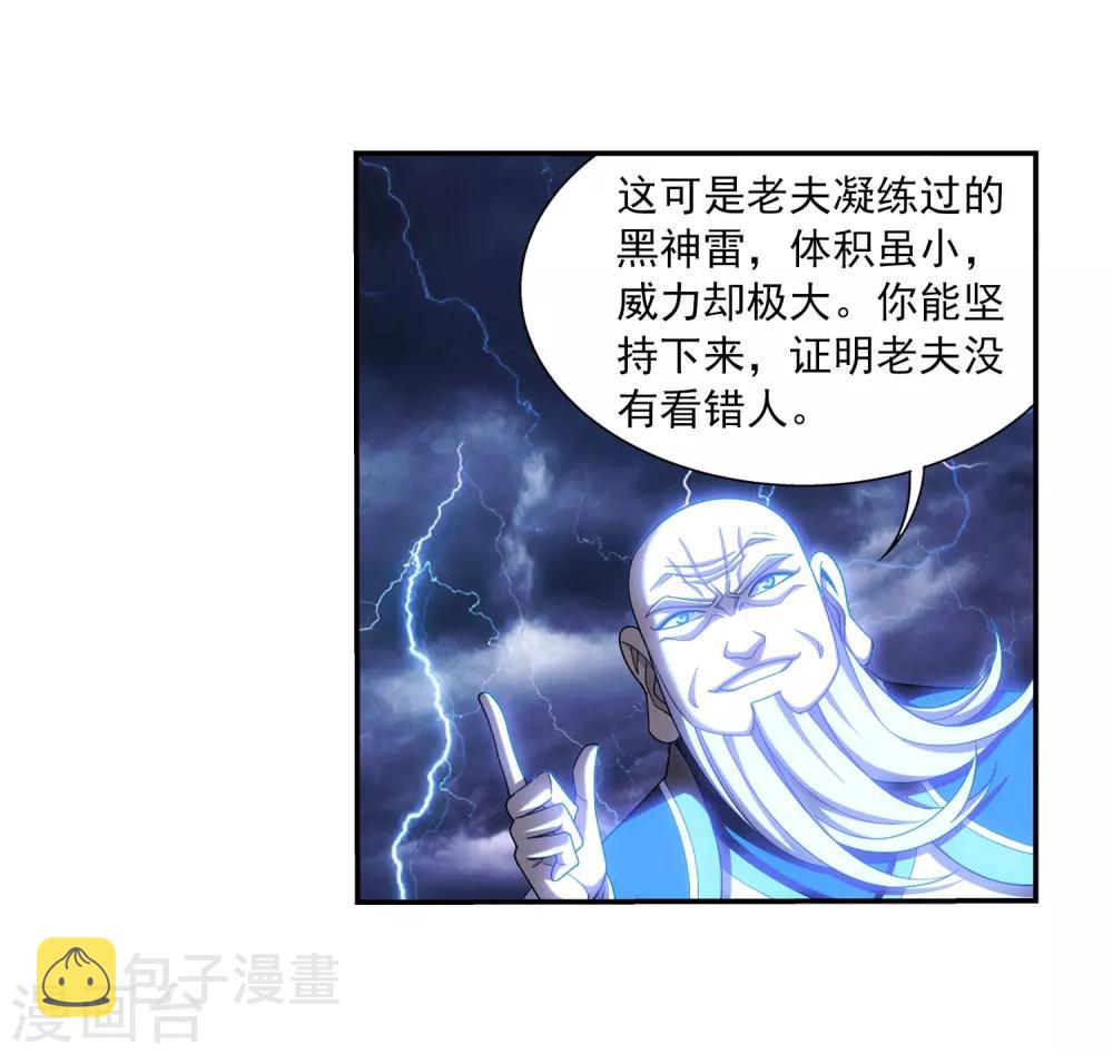 《斗破苍穹之大主宰》漫画最新章节第381话 黑皮牧尘免费下拉式在线观看章节第【21】张图片