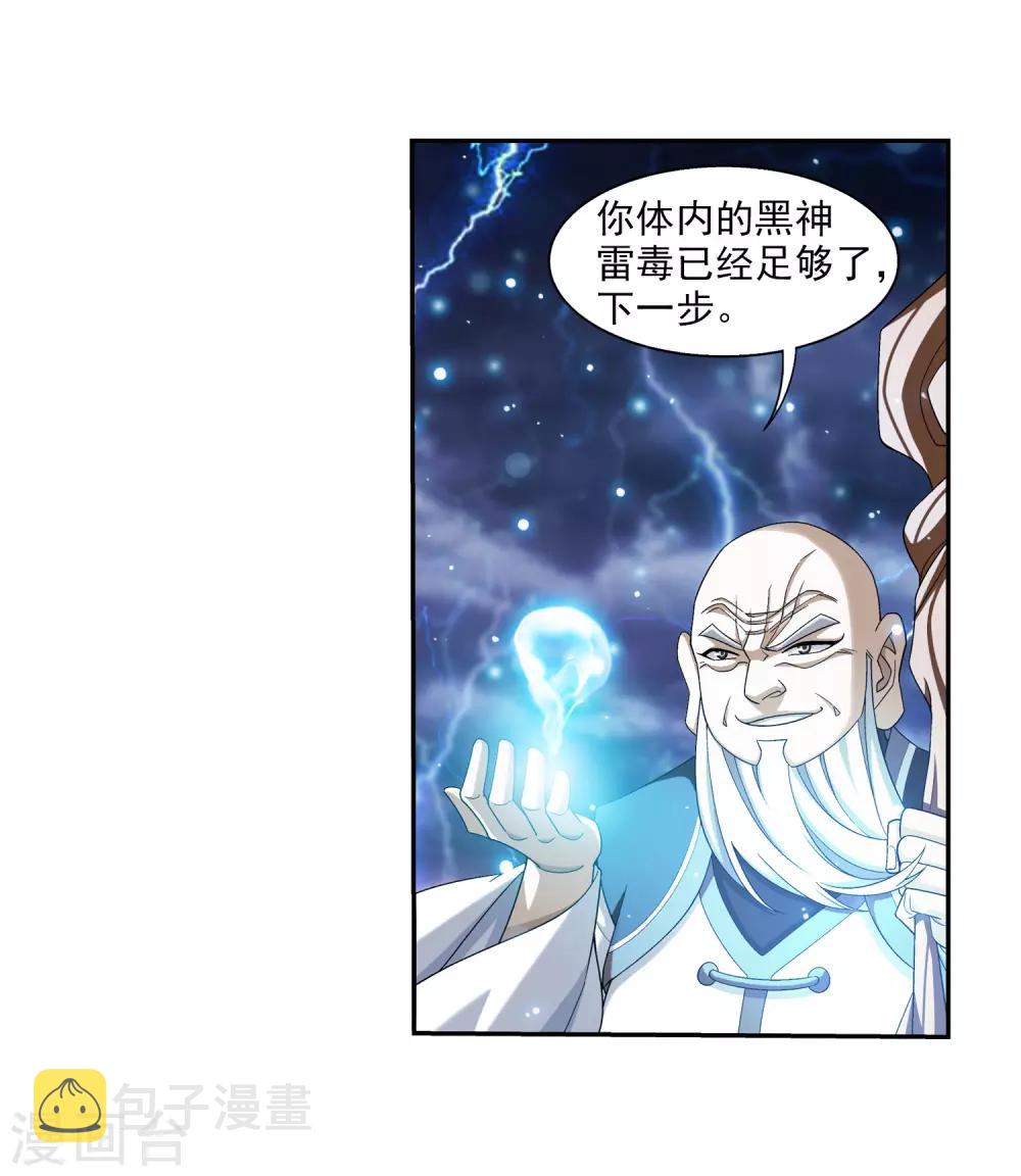 《斗破苍穹之大主宰》漫画最新章节第381话 黑皮牧尘免费下拉式在线观看章节第【28】张图片