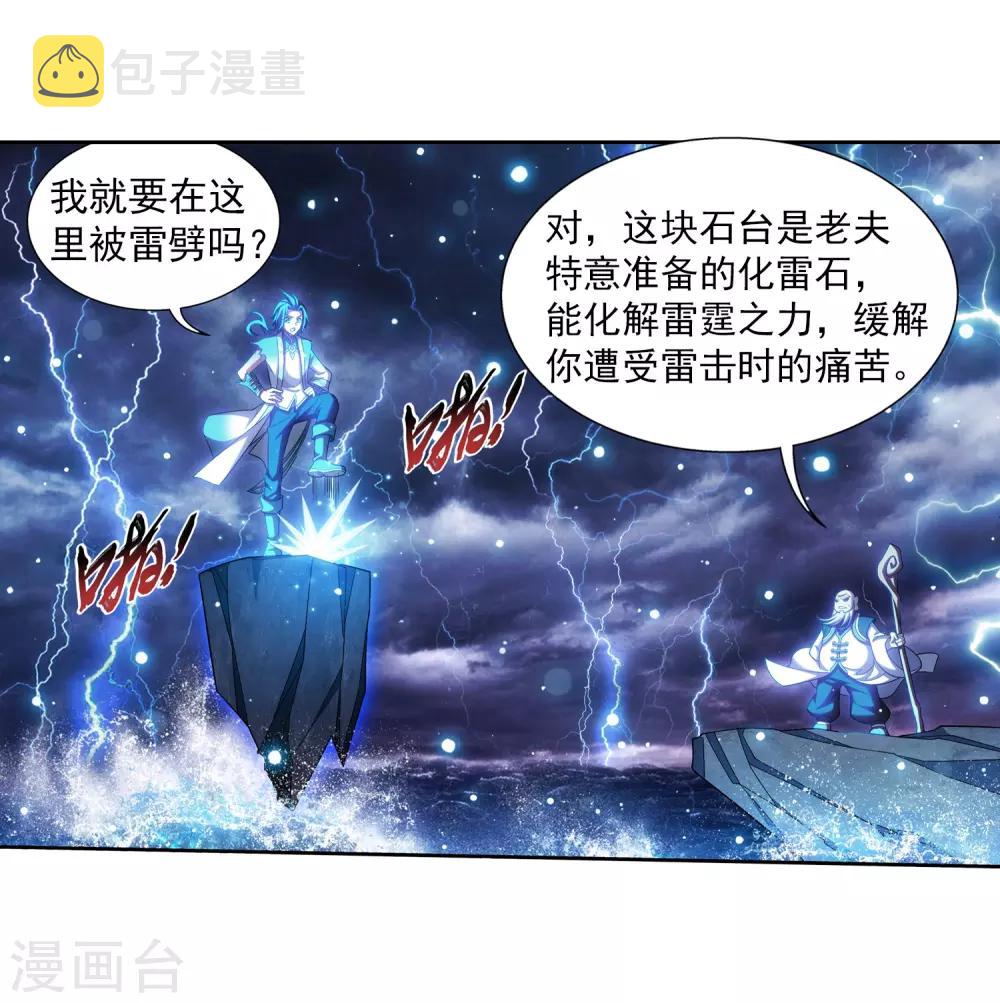 《斗破苍穹之大主宰》漫画最新章节第381话 黑皮牧尘免费下拉式在线观看章节第【3】张图片